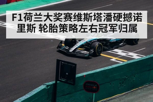 F1 race car on track
