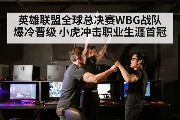 esports team celebration